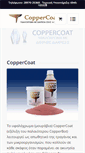 Mobile Screenshot of coppercoat.gr